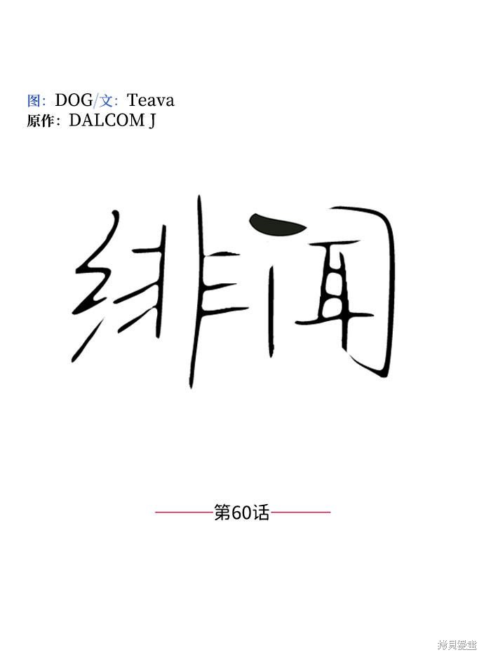 第60话