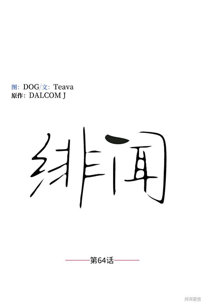 第64话