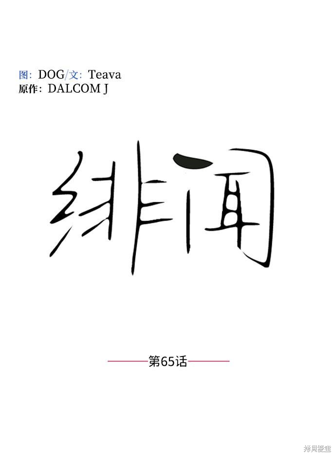第65话