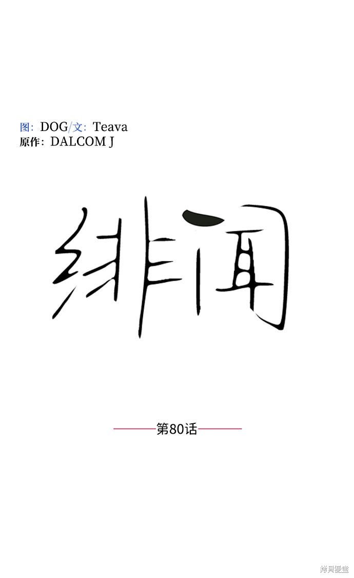 第80话