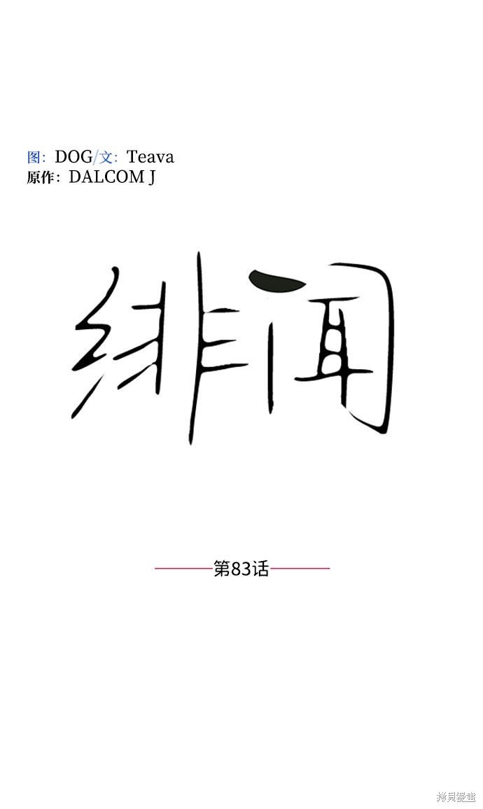第83话