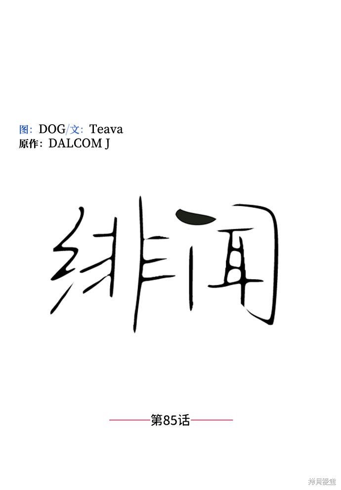 第85话