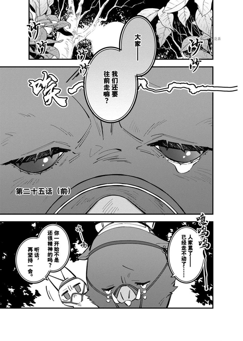 第25.1话 试看版