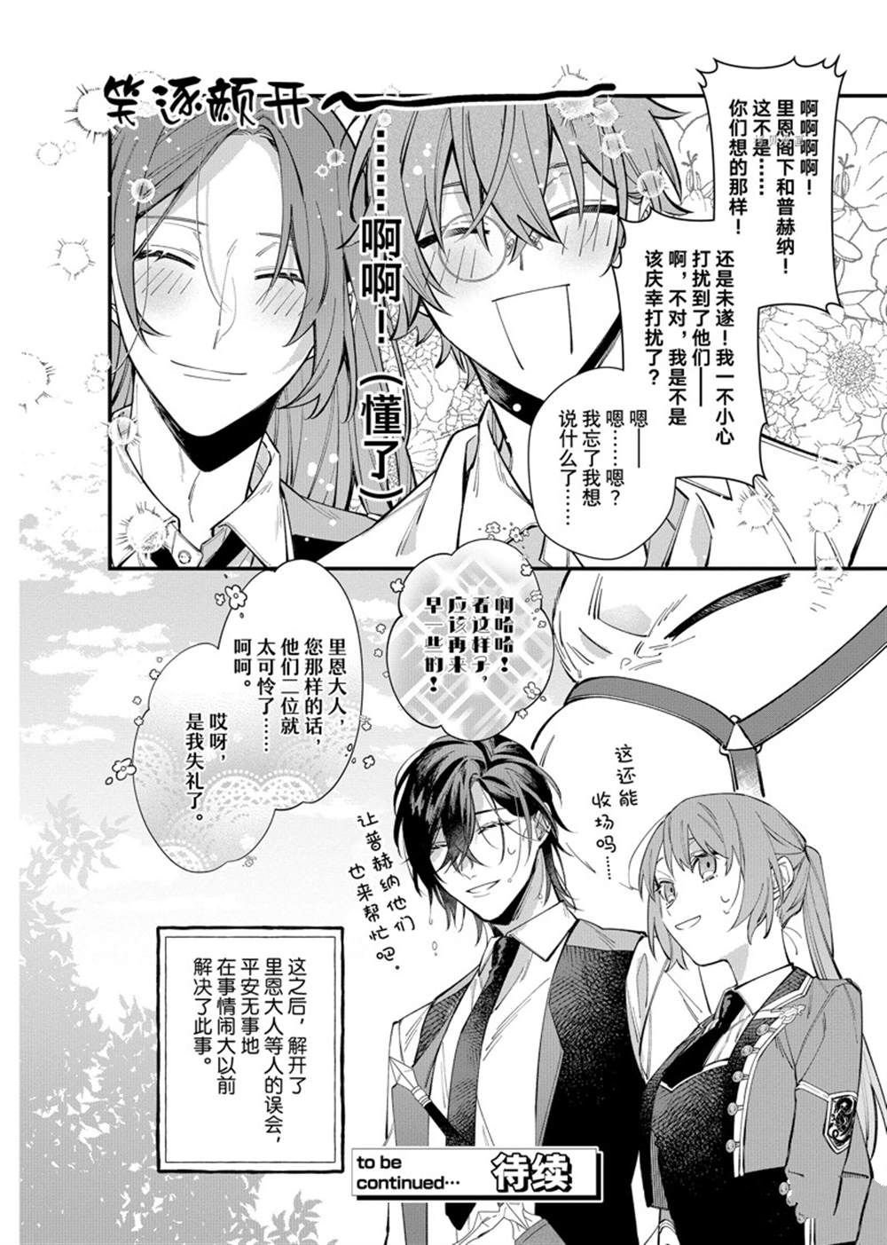 第25.2话 试看版
