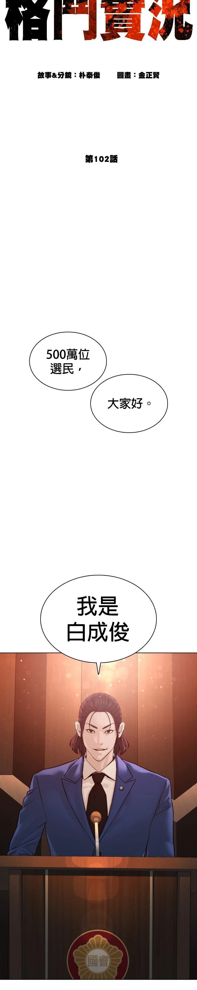第102话