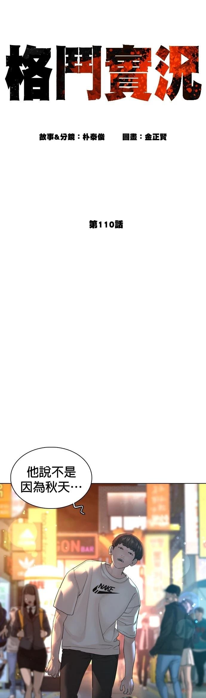 第110话