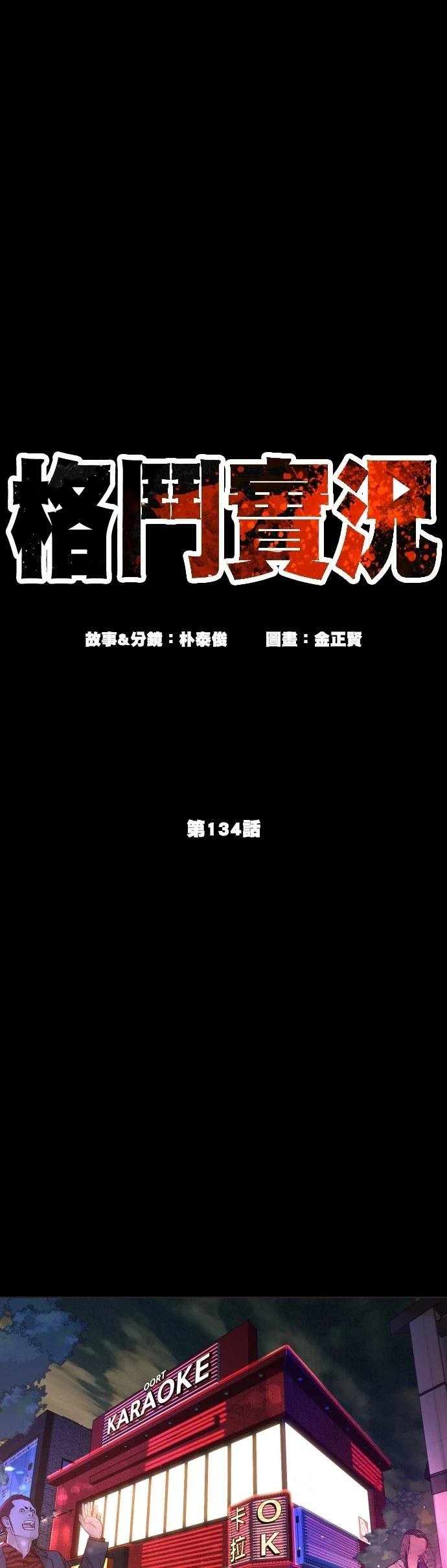 第134话