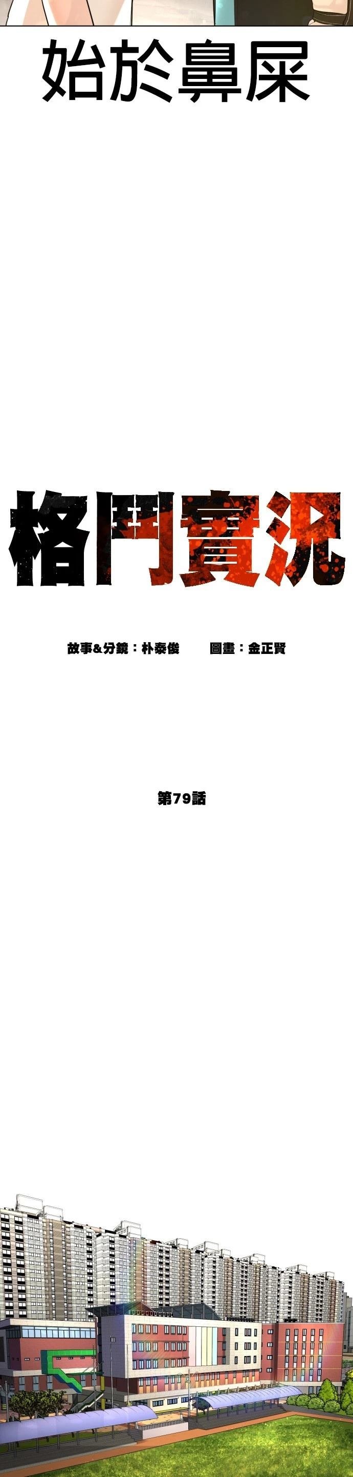 第79话