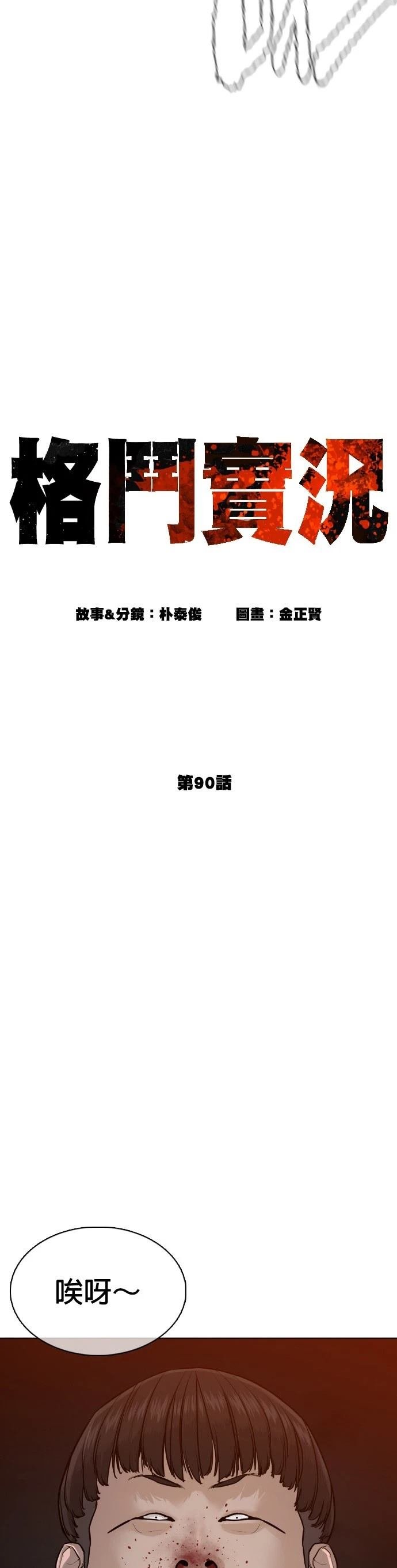 第90话