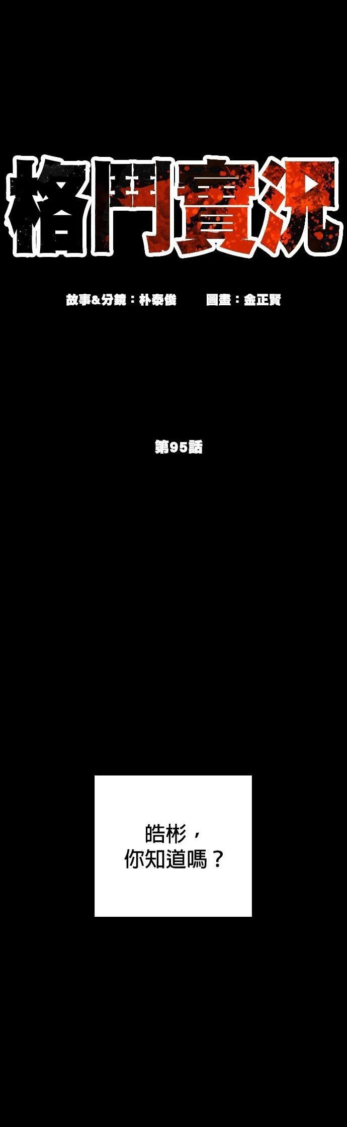 第95话