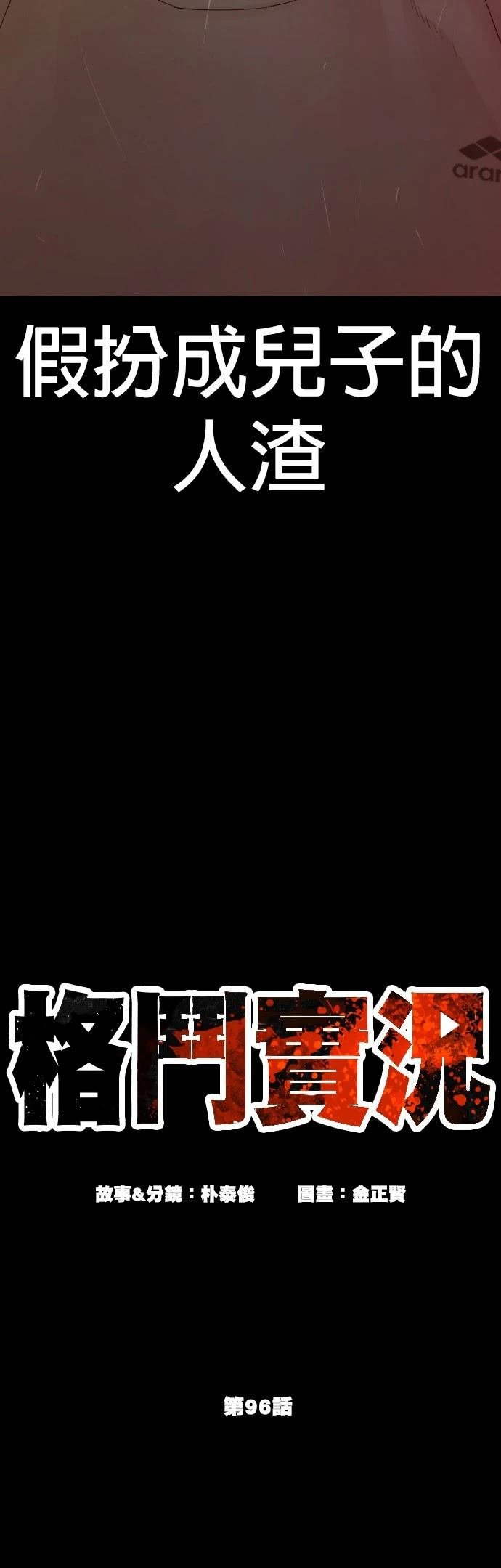 第96话