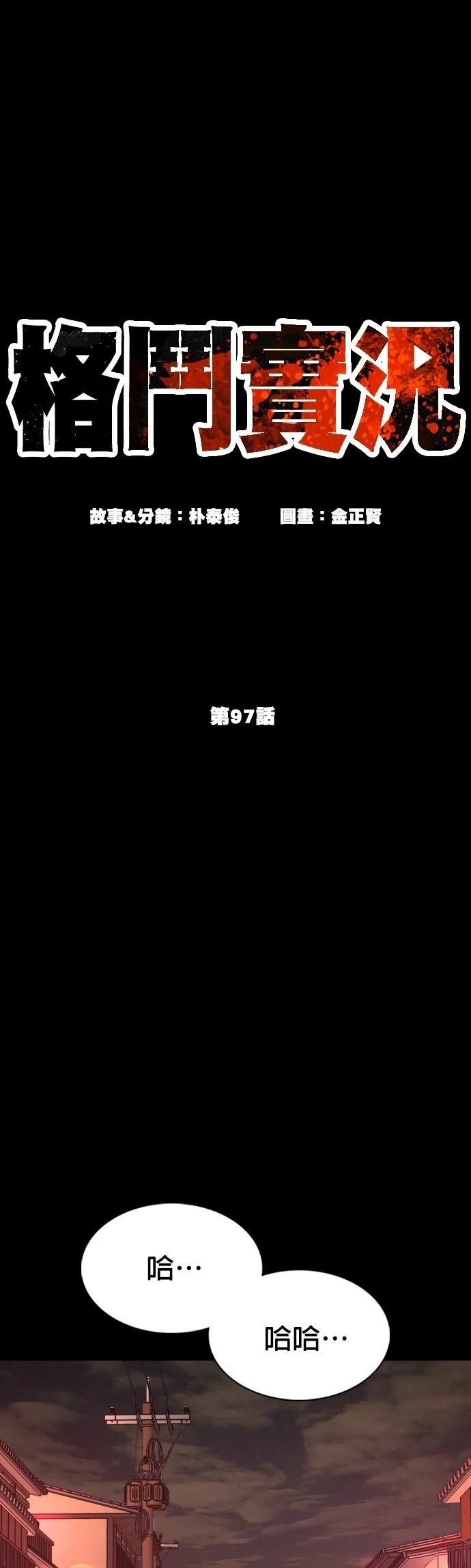 第97话