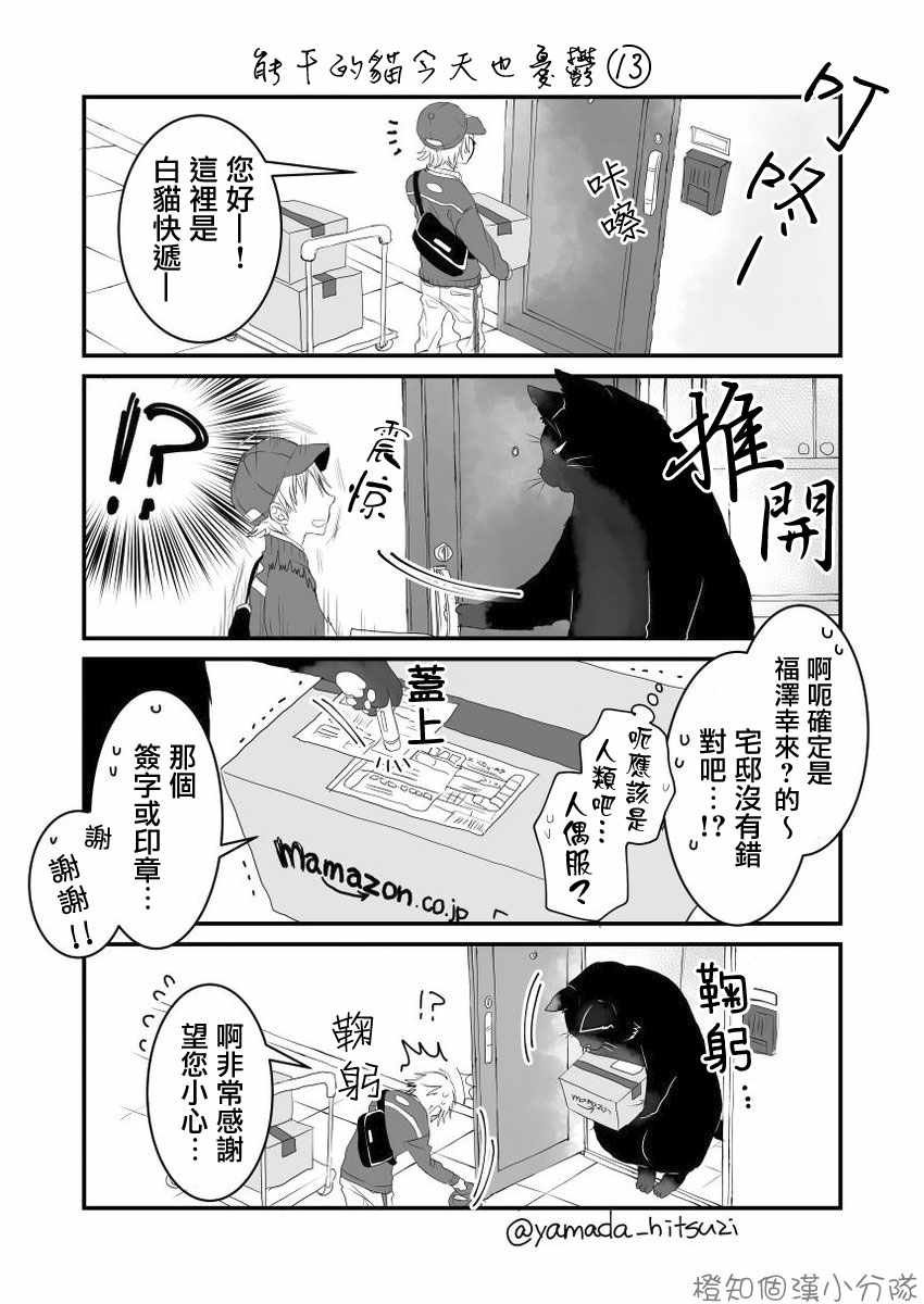 能干的猫 推特版13-16