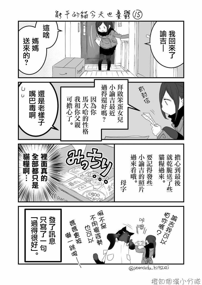 能干的猫 推特版13-16
