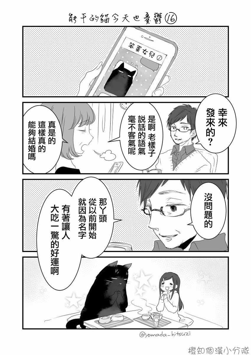 能干的猫 推特版13-16