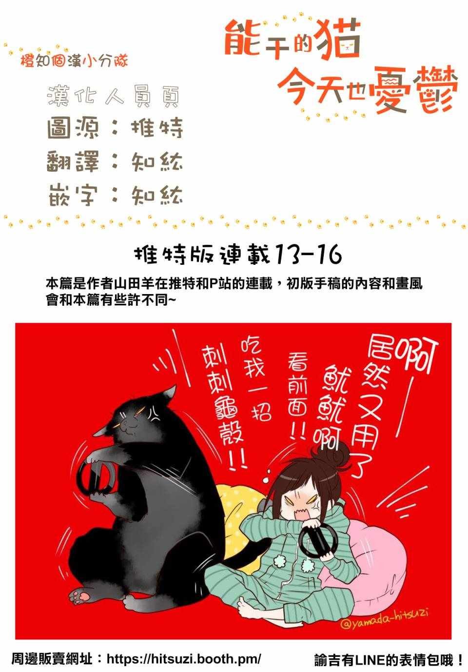 能干的猫 推特版13-16