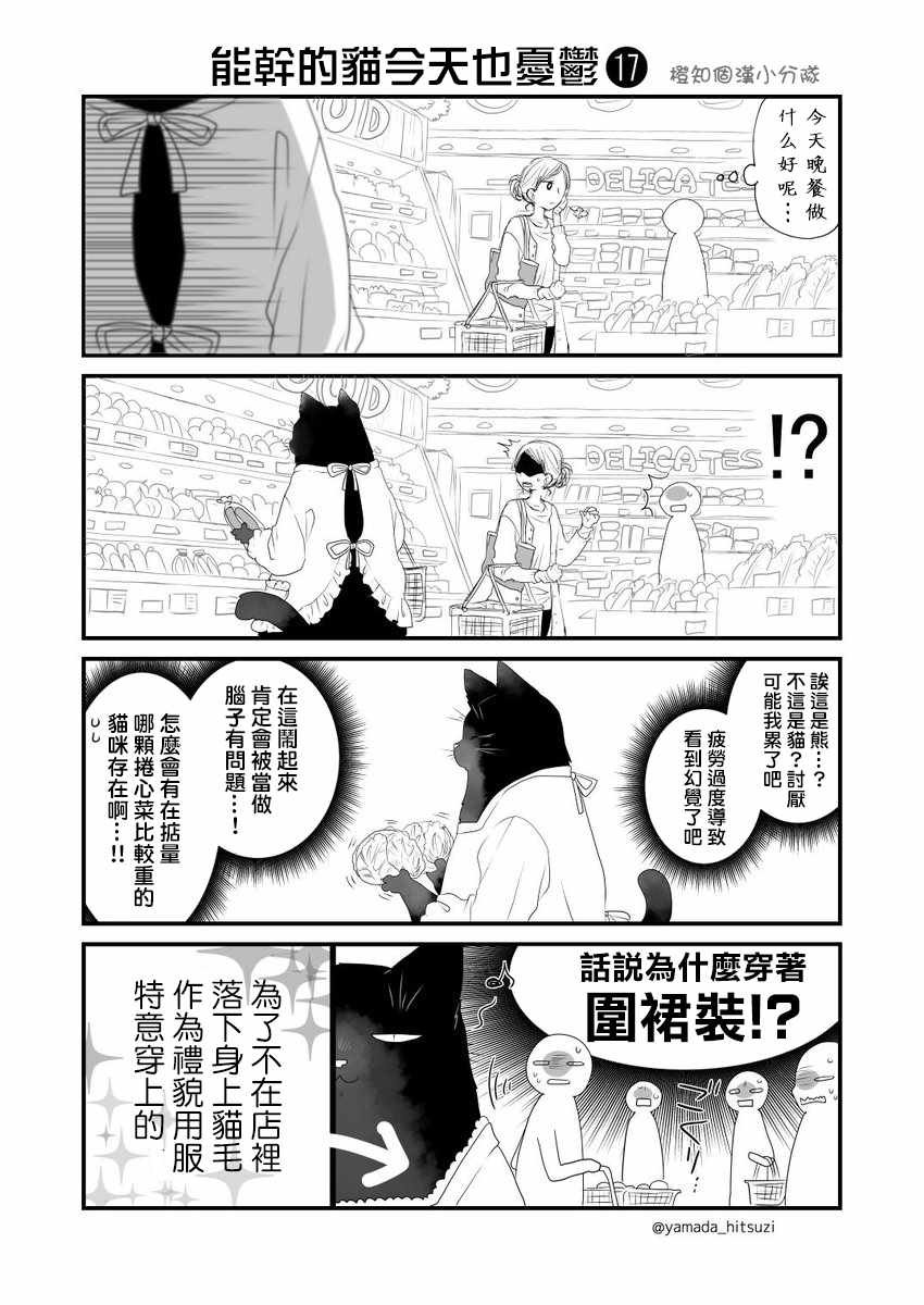 能干的猫 推特版17-20
