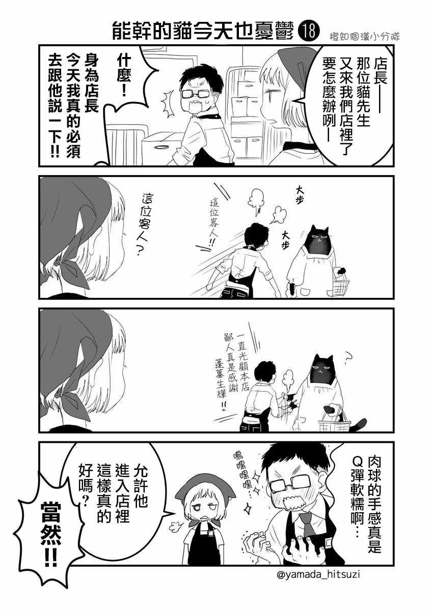 能干的猫 推特版17-20