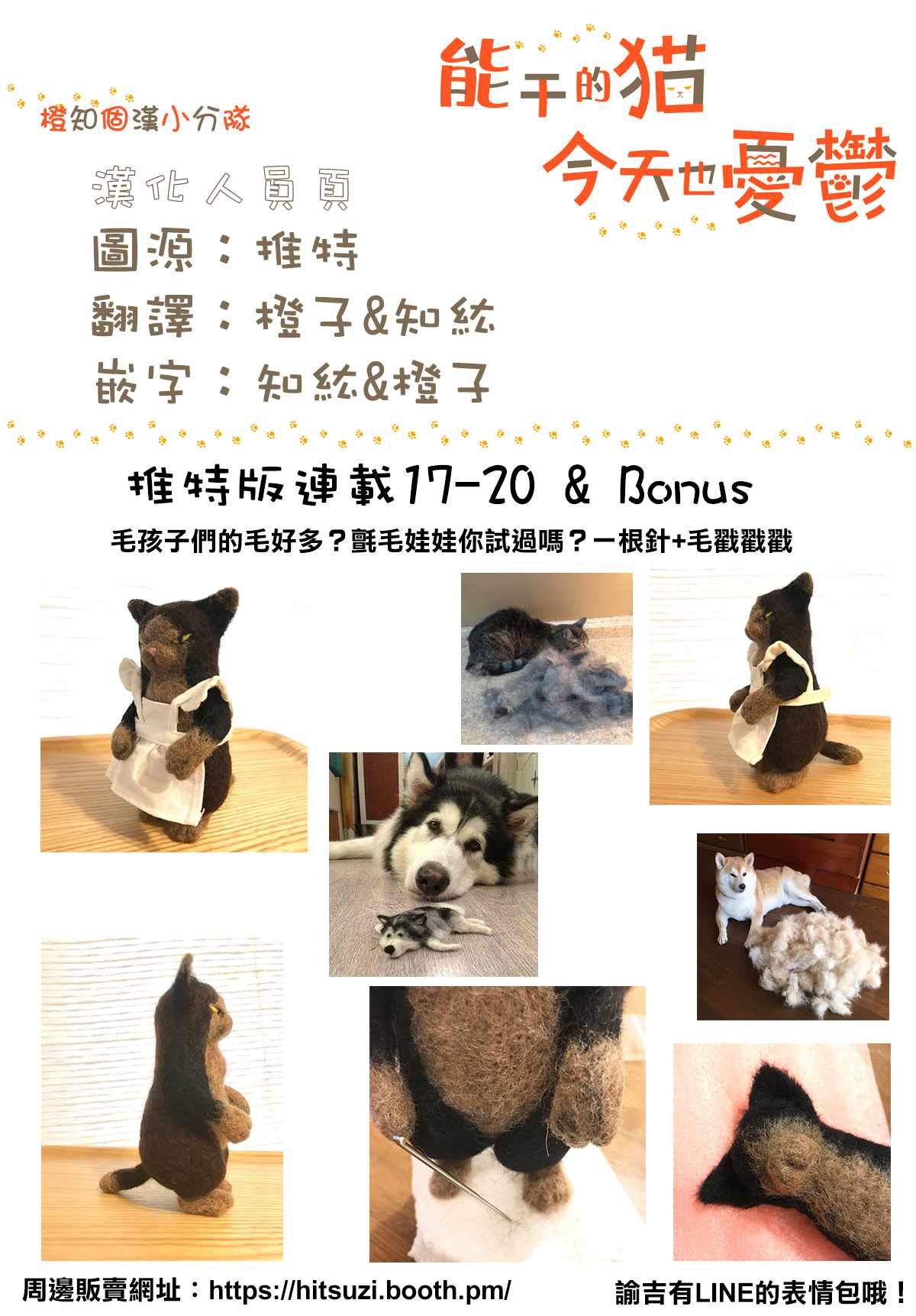 能干的猫 推特版17-20