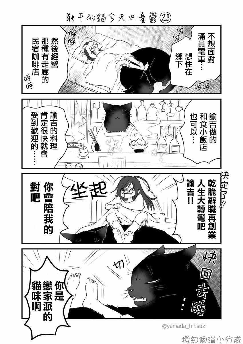 能干的猫 推特版21-28