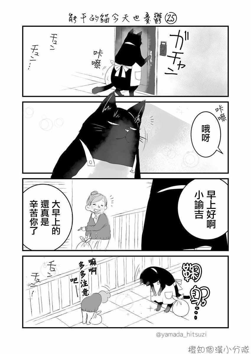 能干的猫 推特版21-28