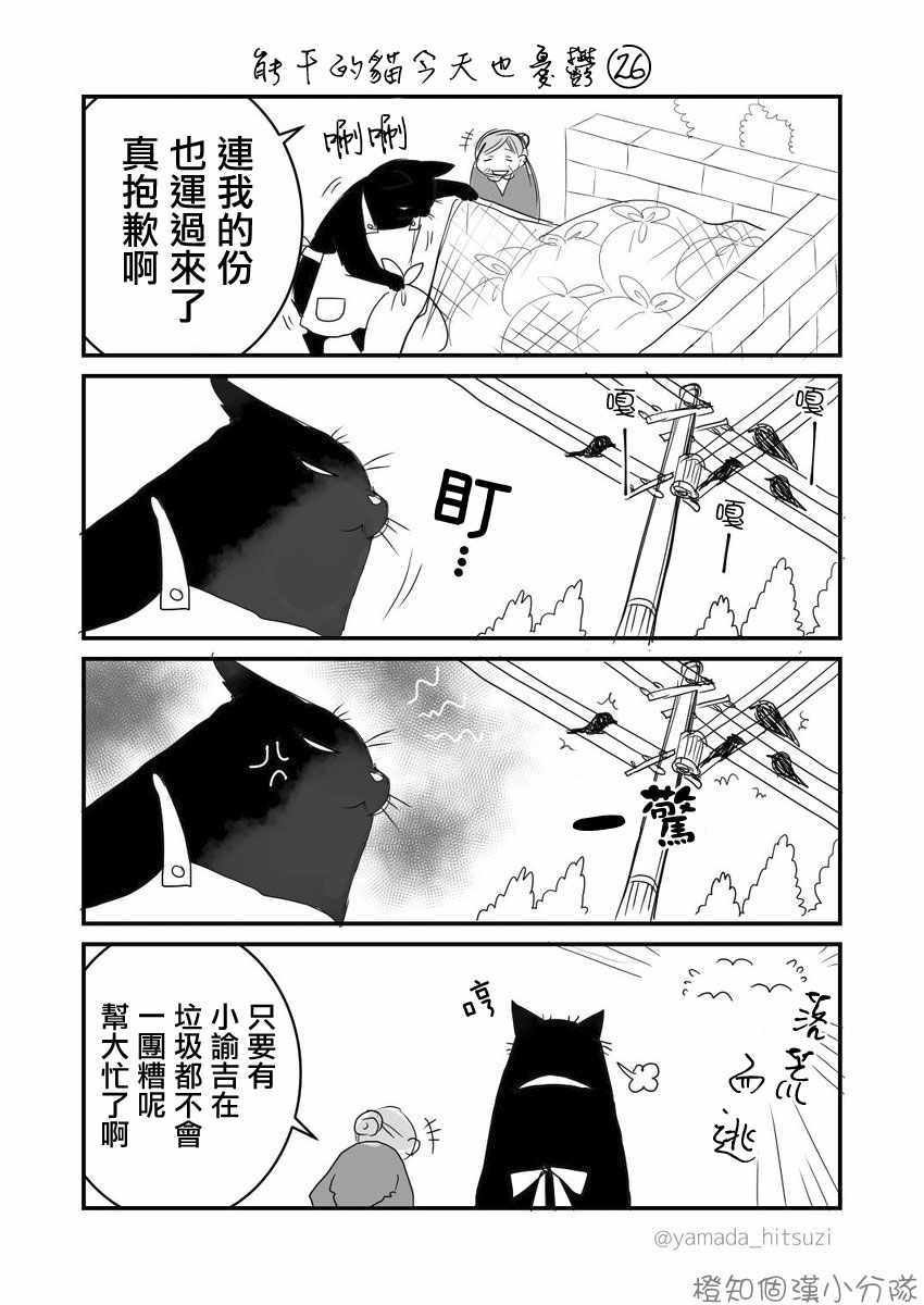 能干的猫 推特版21-28
