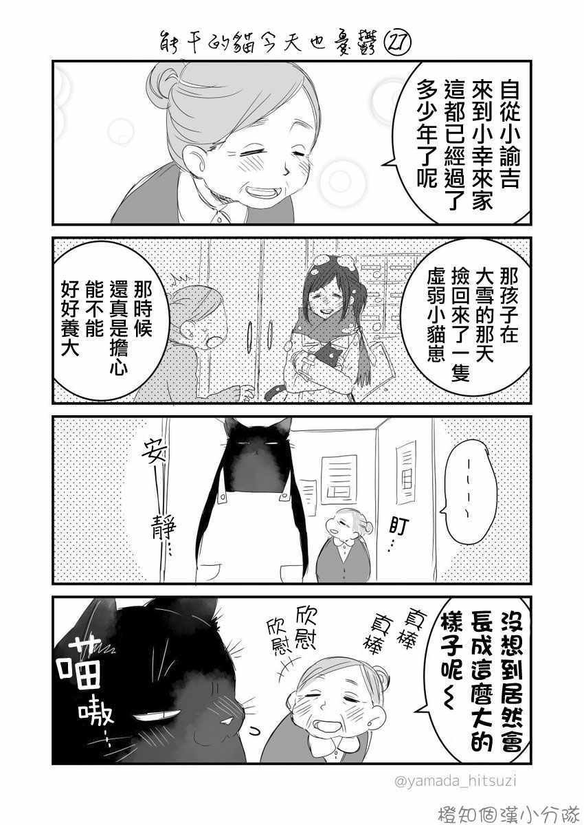 能干的猫 推特版21-28