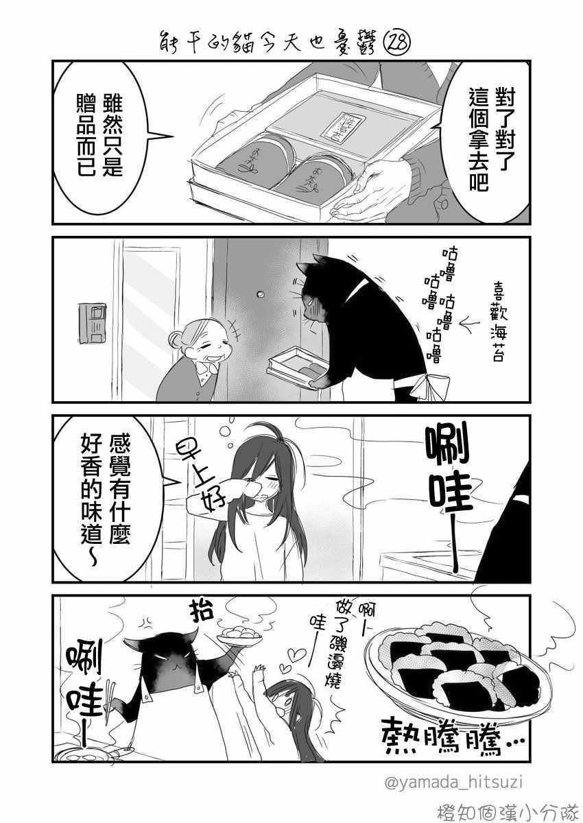 能干的猫 推特版21-28