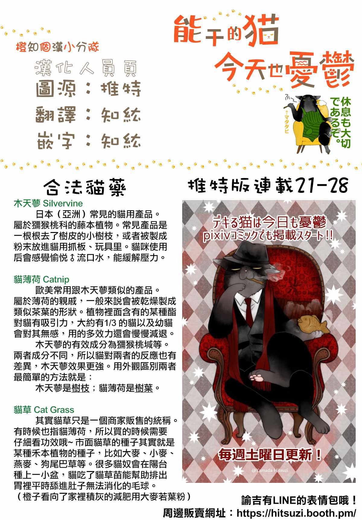 能干的猫 推特版21-28