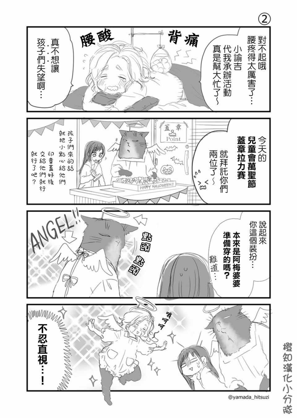 能干的猫 万圣节番外