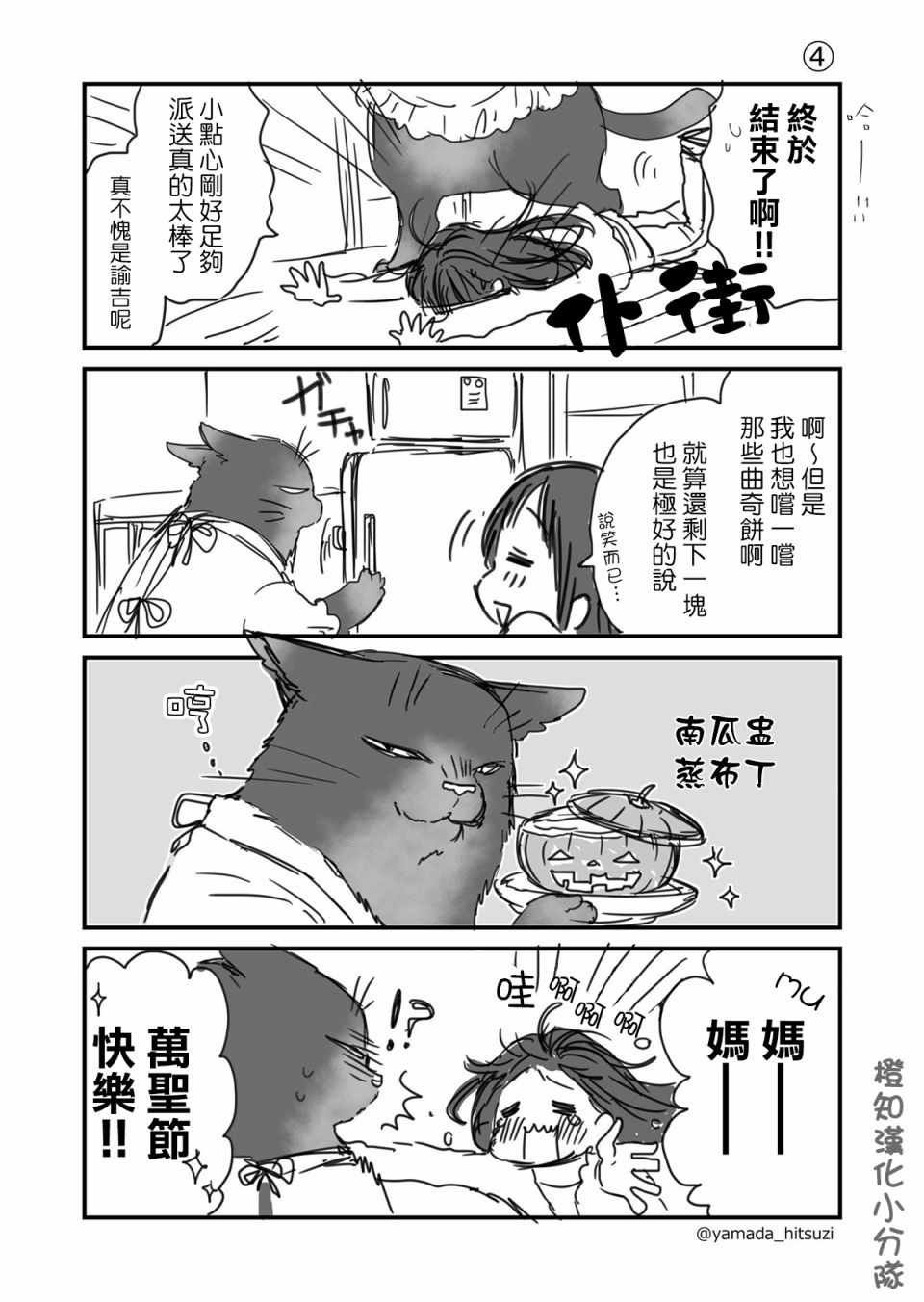 能干的猫 万圣节番外