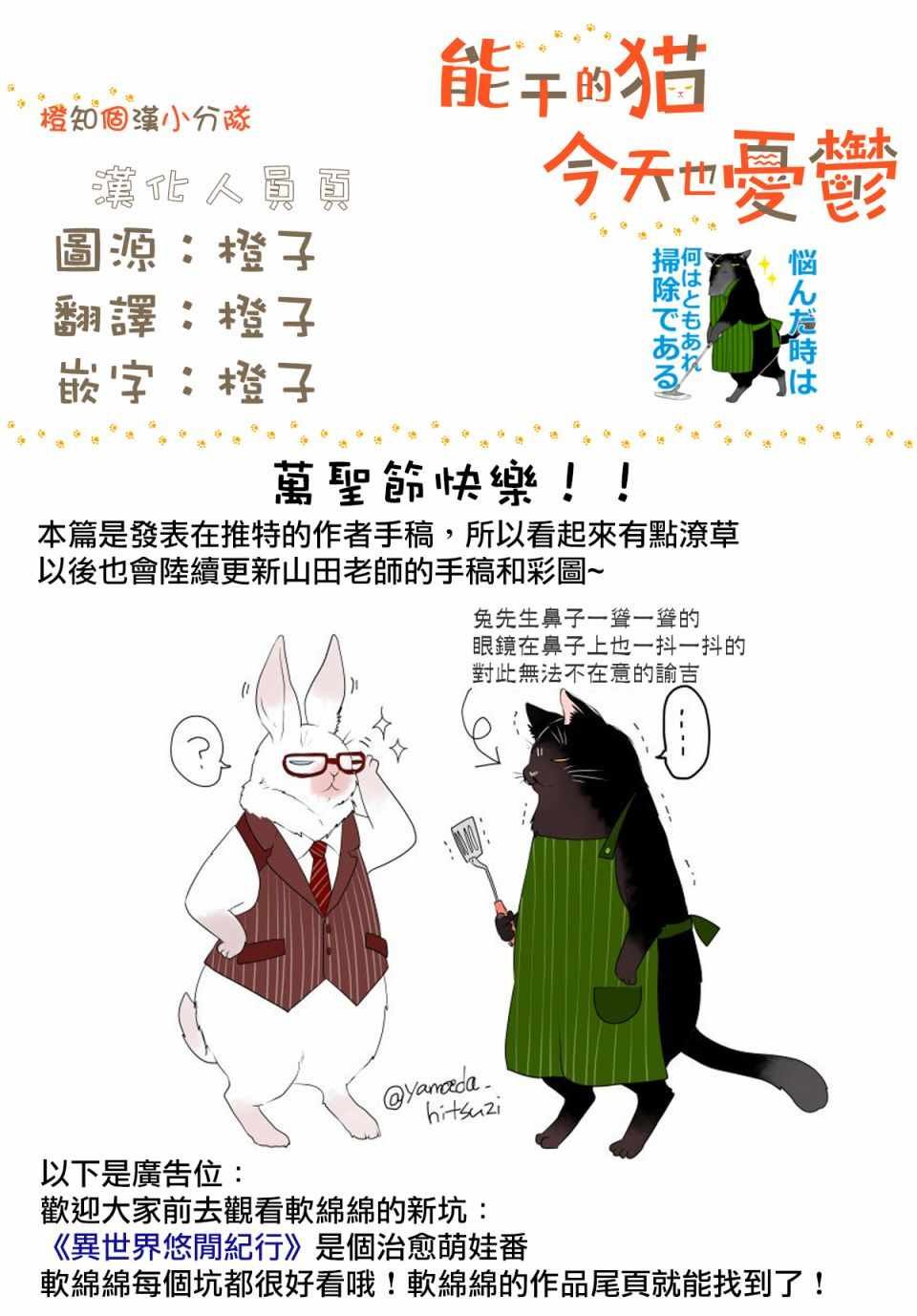 能干的猫 万圣节番外