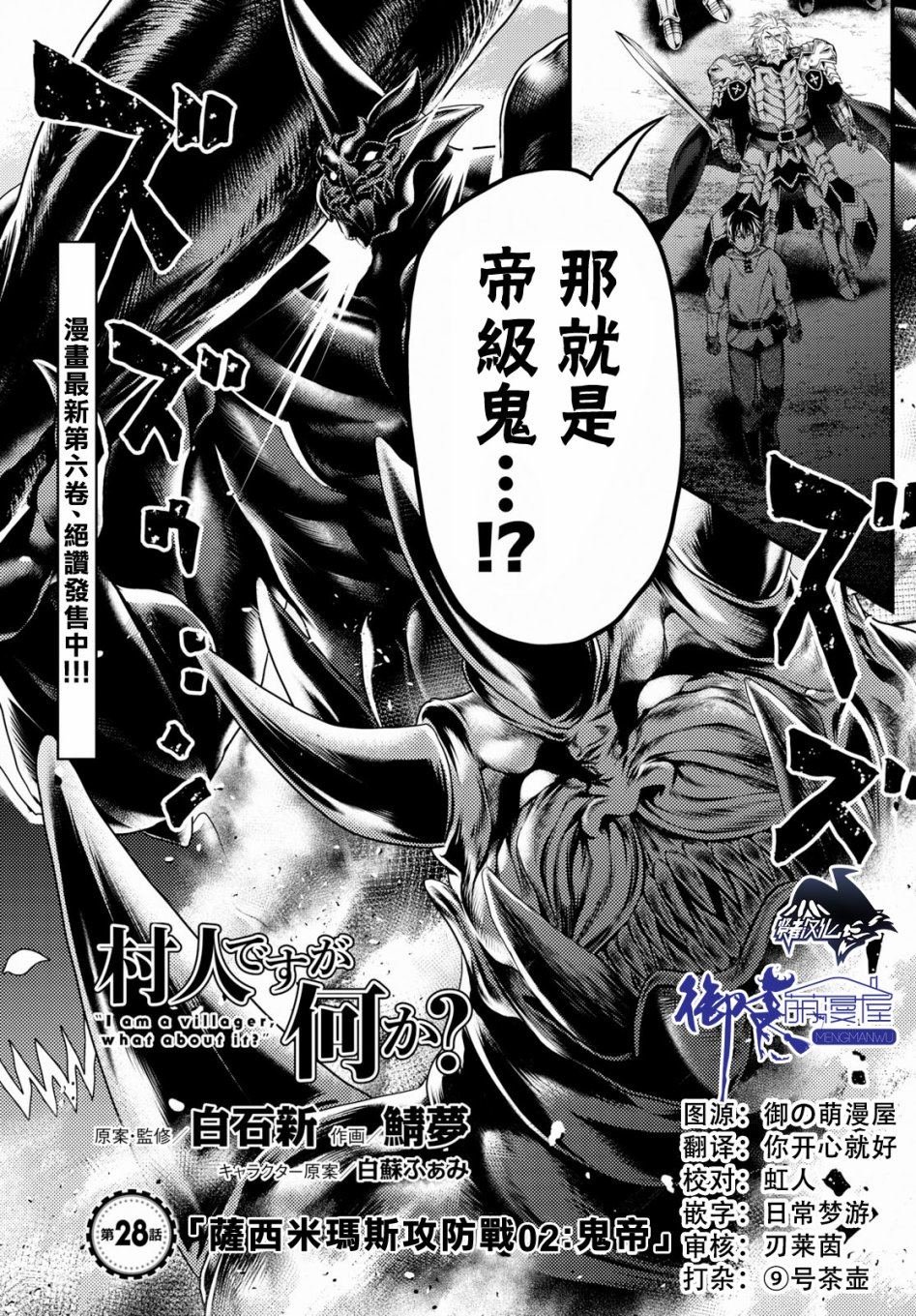 第28话 撒西米马斯攻防战（1）：鬼帝
