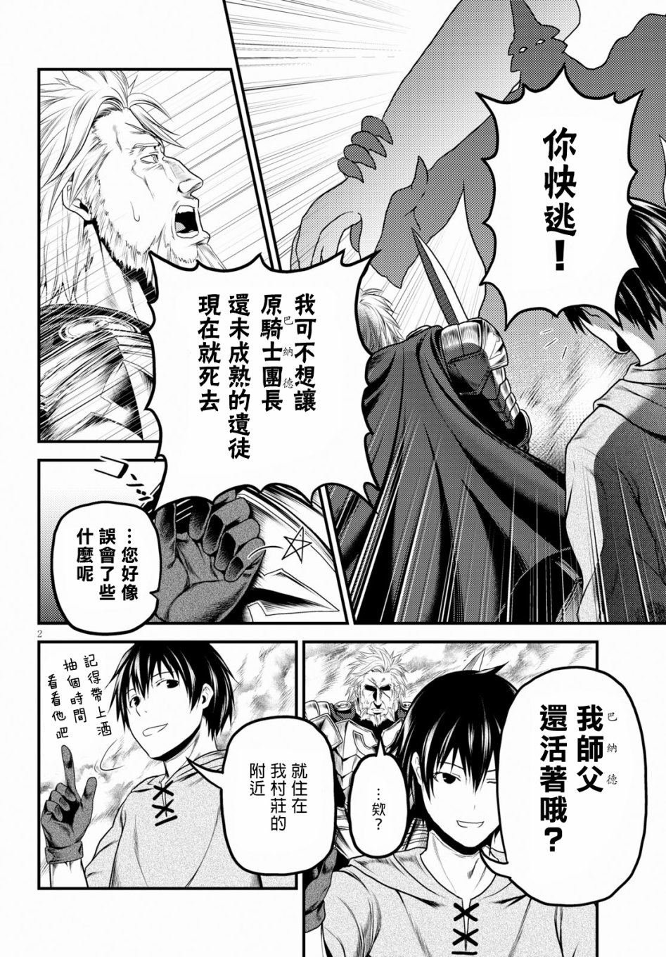 第28话 撒西米马斯攻防战（1）：鬼帝