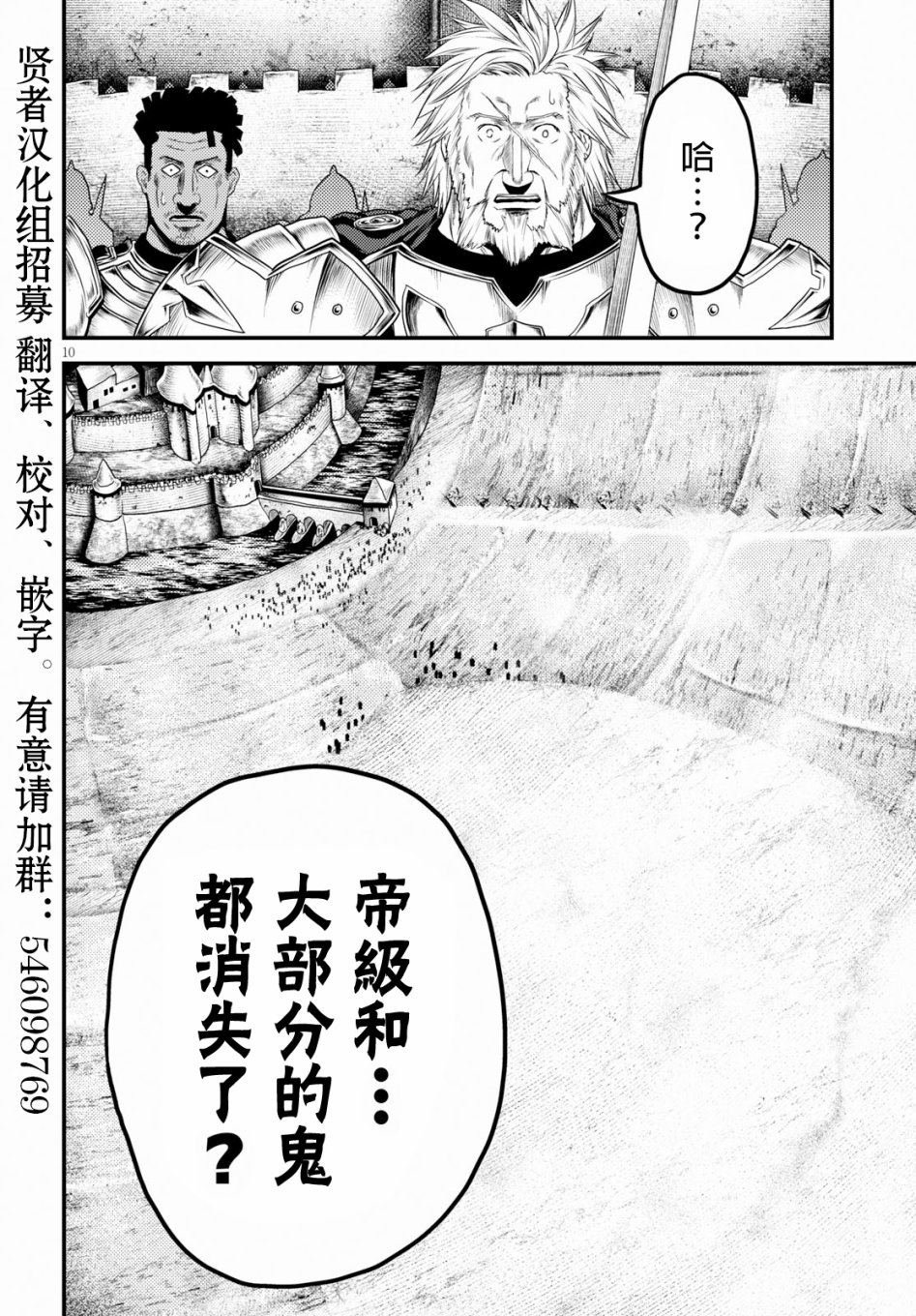 第28话 撒西米马斯攻防战（1）：鬼帝