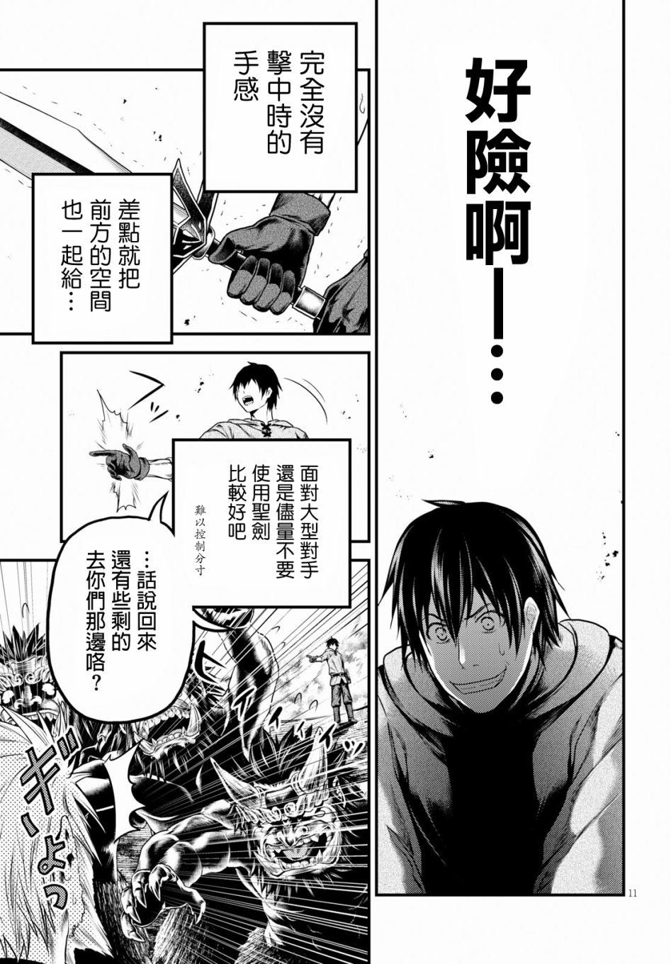 第28话 撒西米马斯攻防战（1）：鬼帝