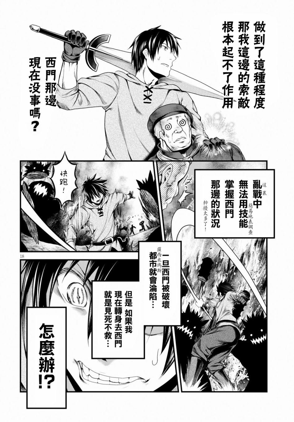 第28话 撒西米马斯攻防战（1）：鬼帝