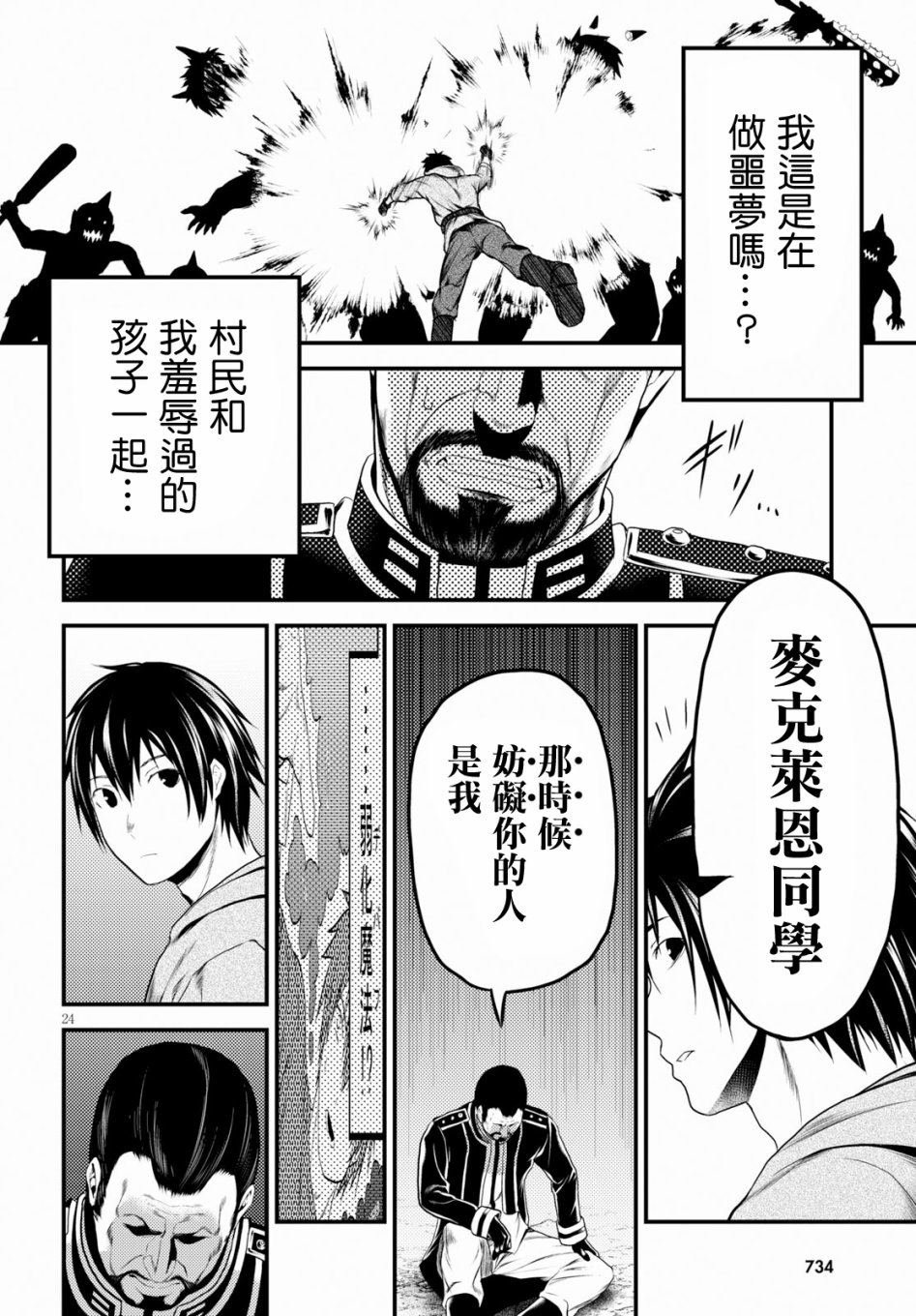 第28话 撒西米马斯攻防战（1）：鬼帝