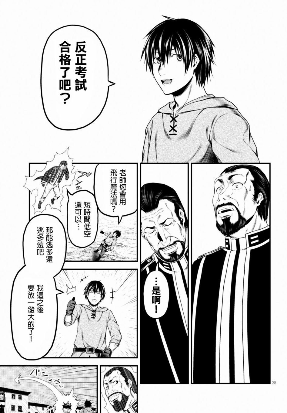 第28话 撒西米马斯攻防战（1）：鬼帝