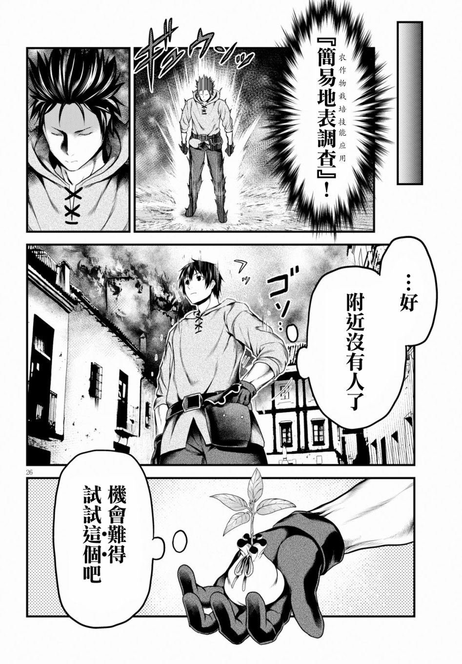 第28话 撒西米马斯攻防战（1）：鬼帝