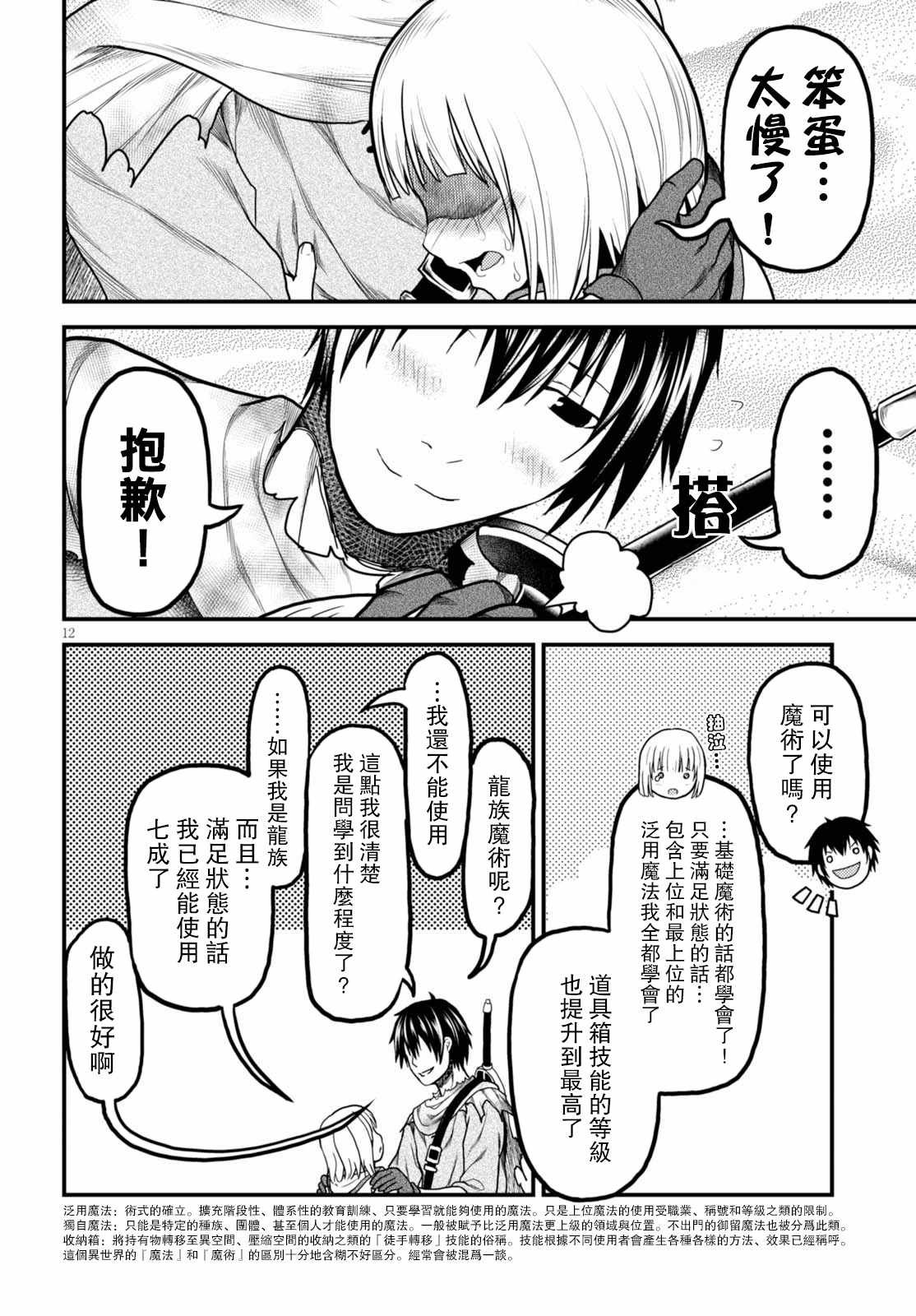 第12话