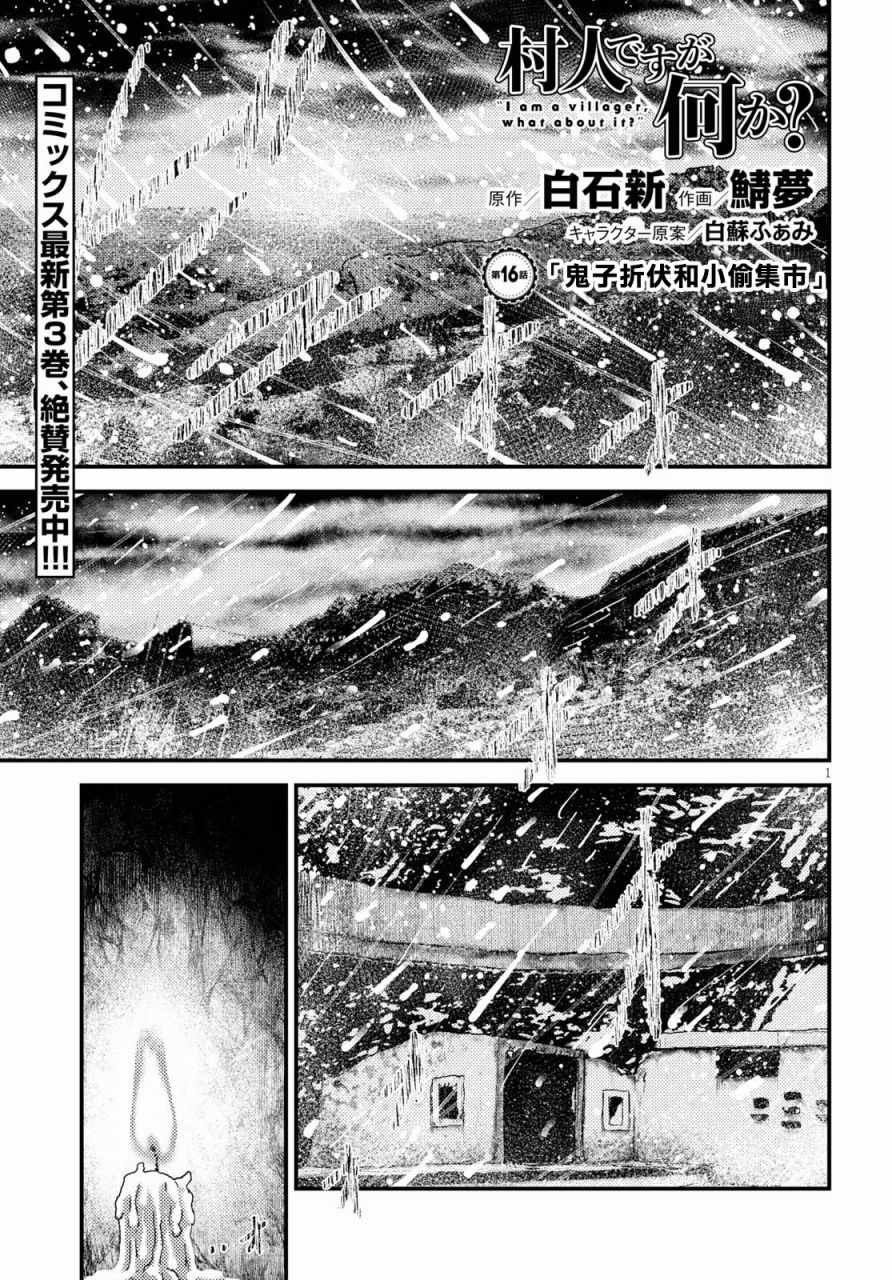 第16.1话