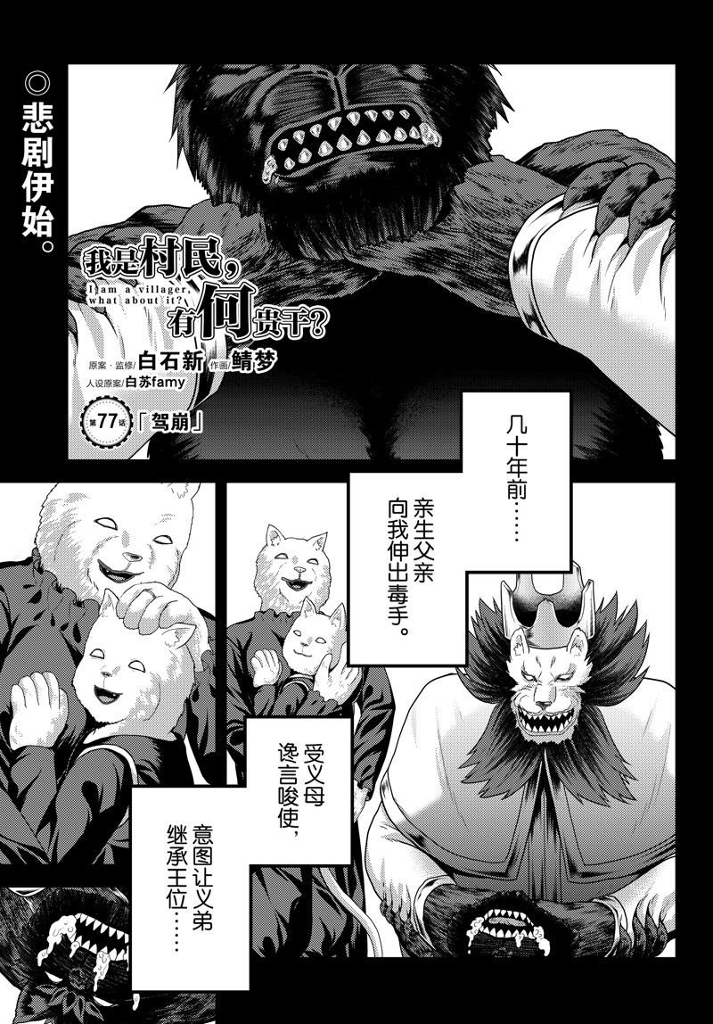 第77话