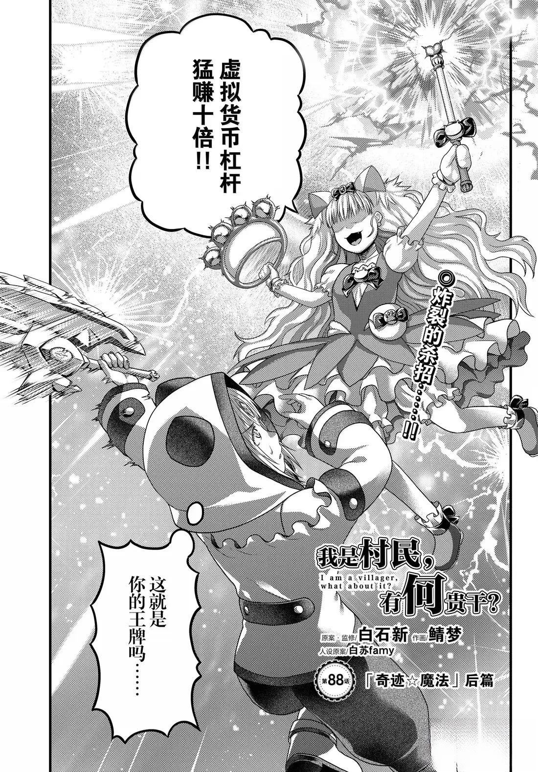第88.5话