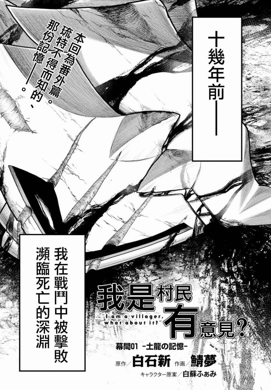 我是村民有意见？番外篇01