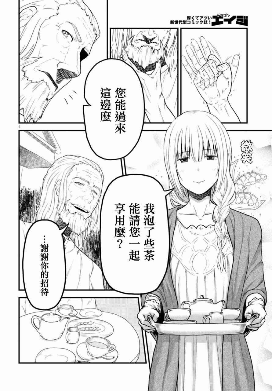 我是村民有意见？番外篇01