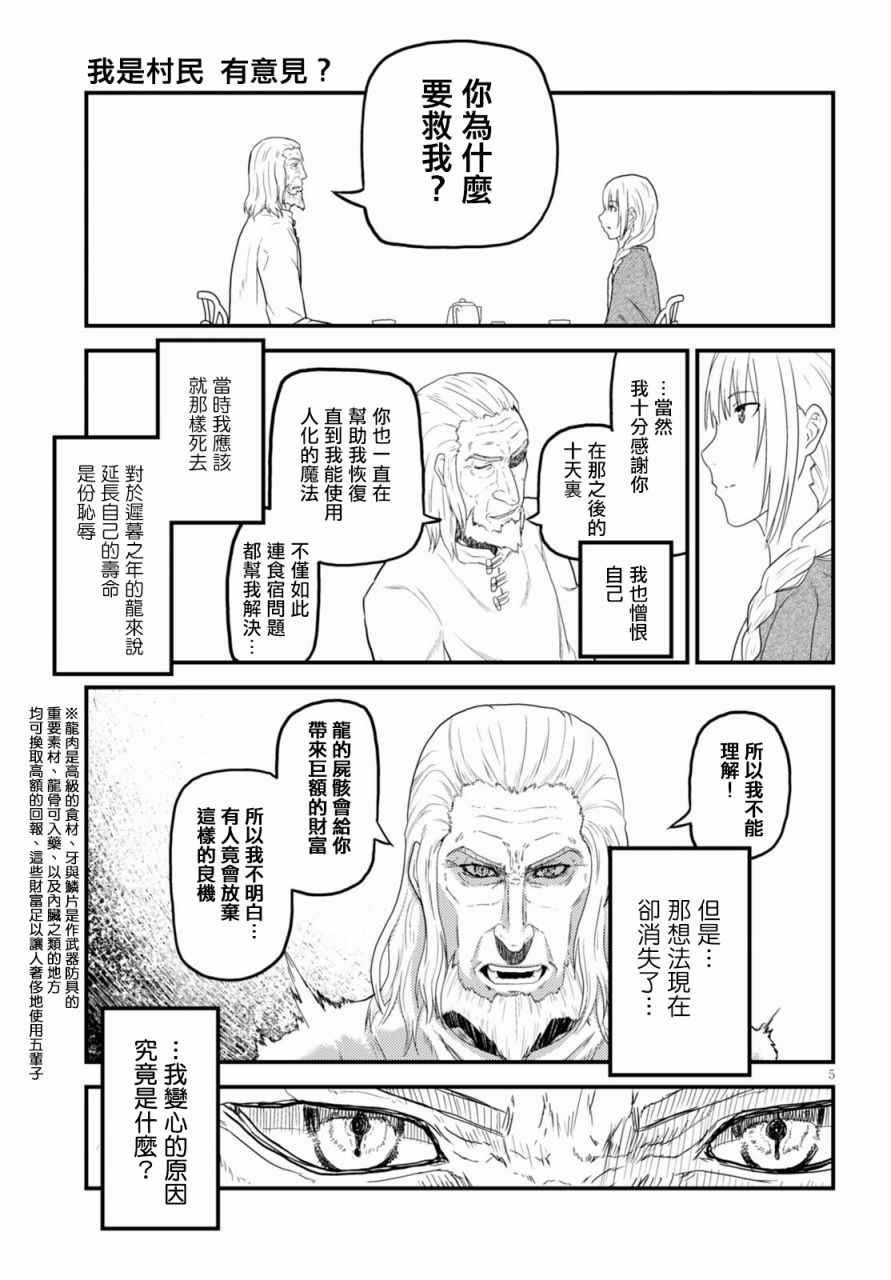我是村民有意见？番外篇01