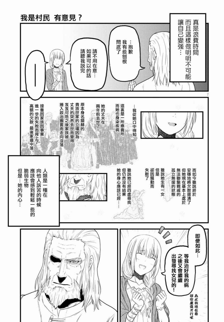 我是村民有意见？番外篇01