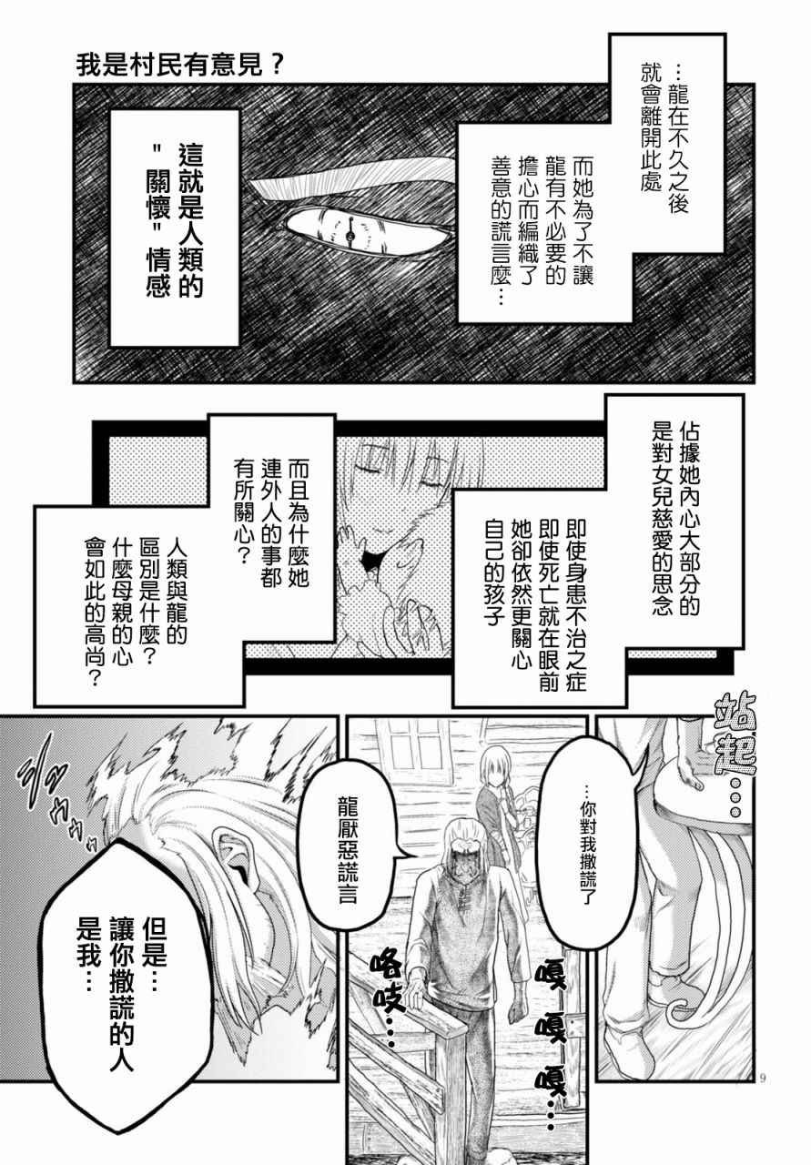 我是村民有意见？番外篇01