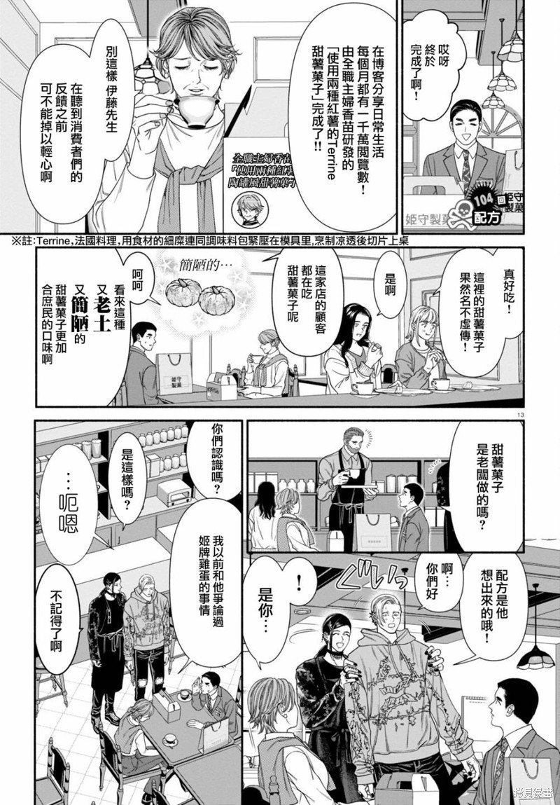 第104话